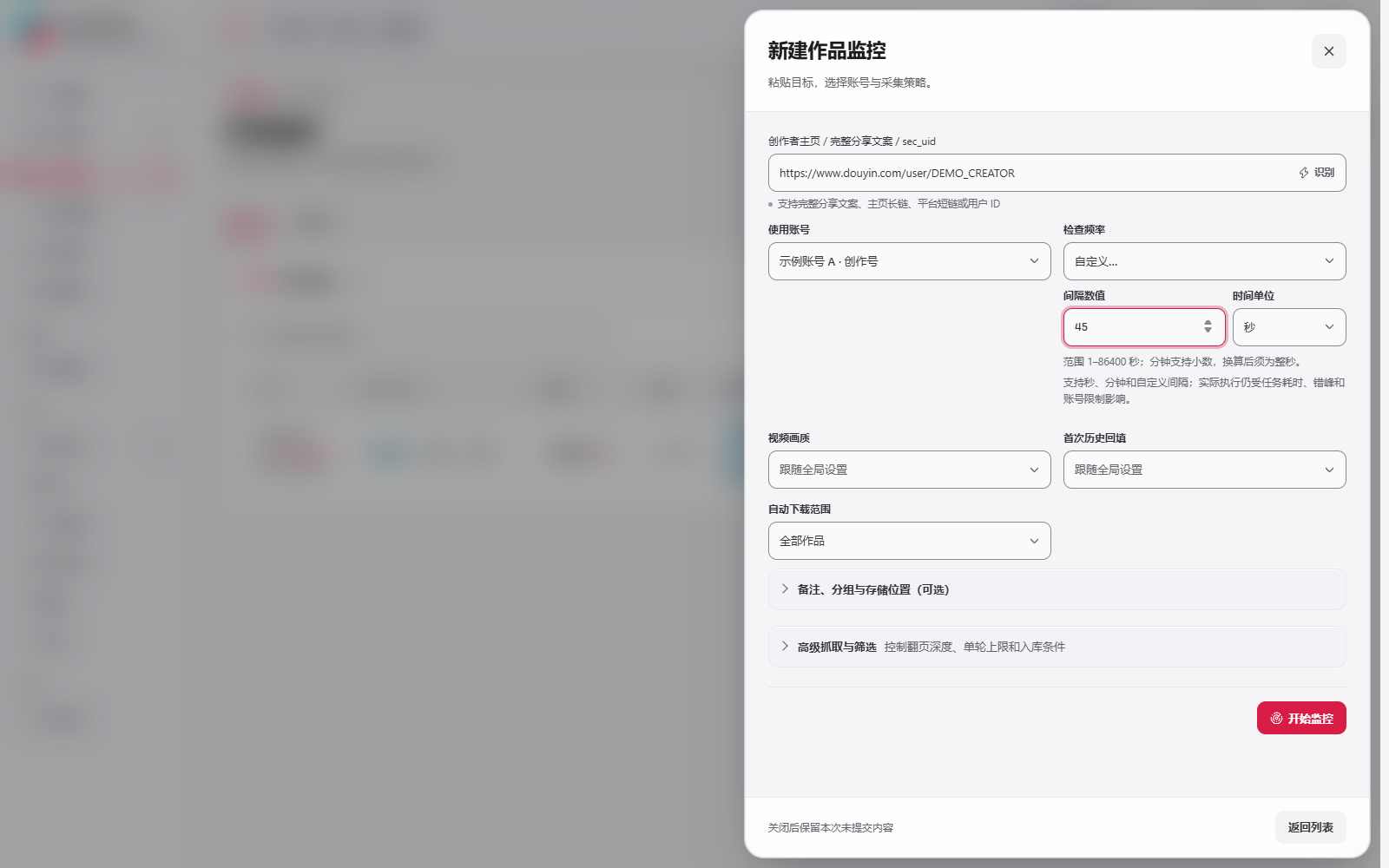 CreatorHub 监控任务创建面板