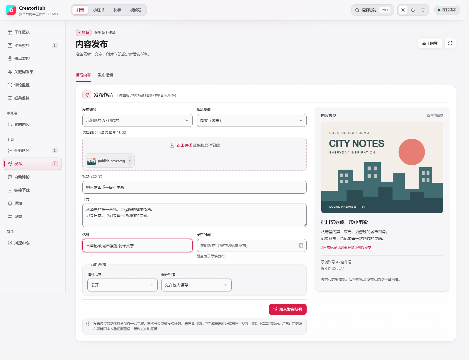 CreatorHub 跨平台发布工作流