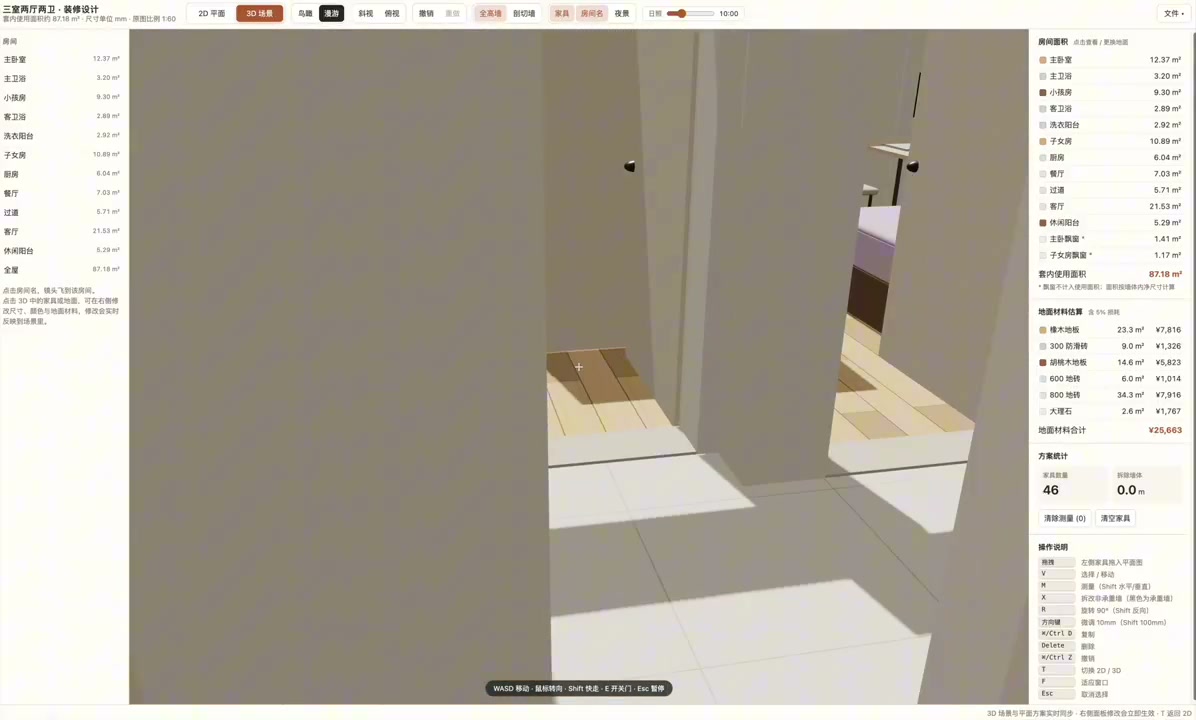 Floorplan 3D 3D 第一人称漫游模式