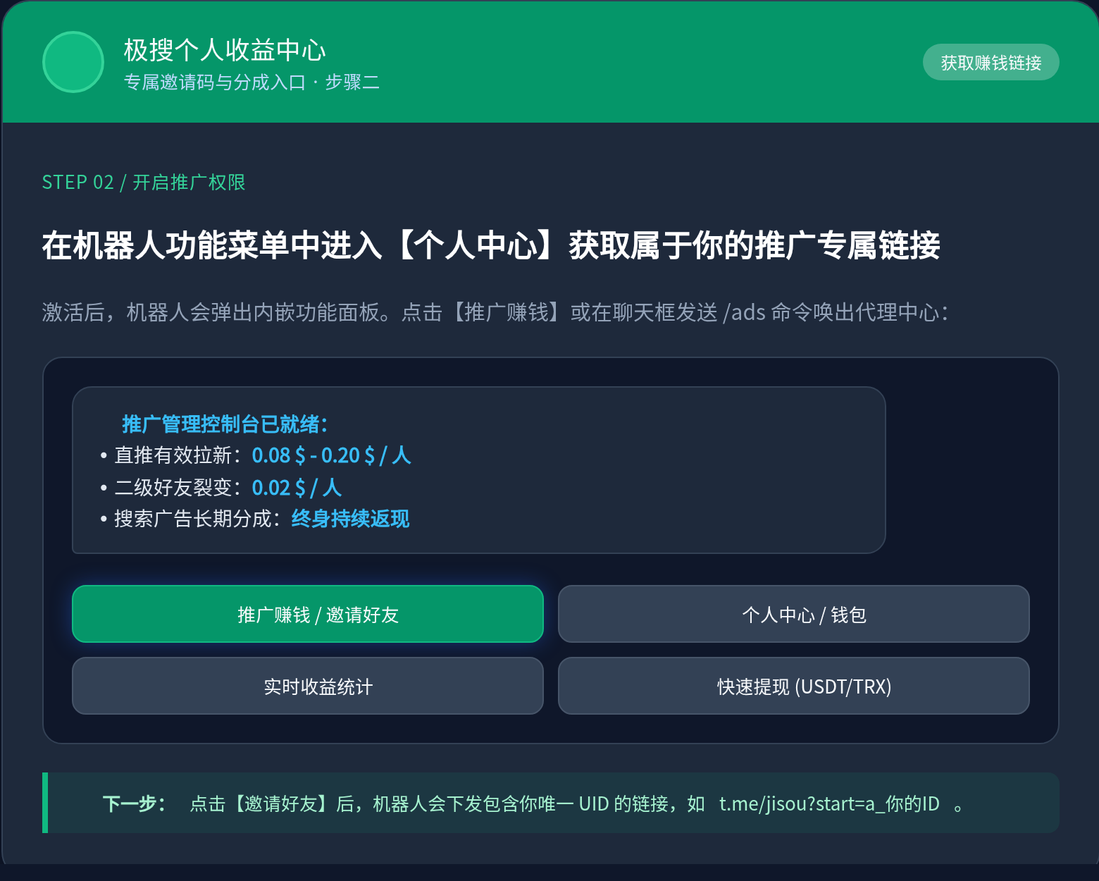 极搜推广赚钱与邀请好友菜单界面