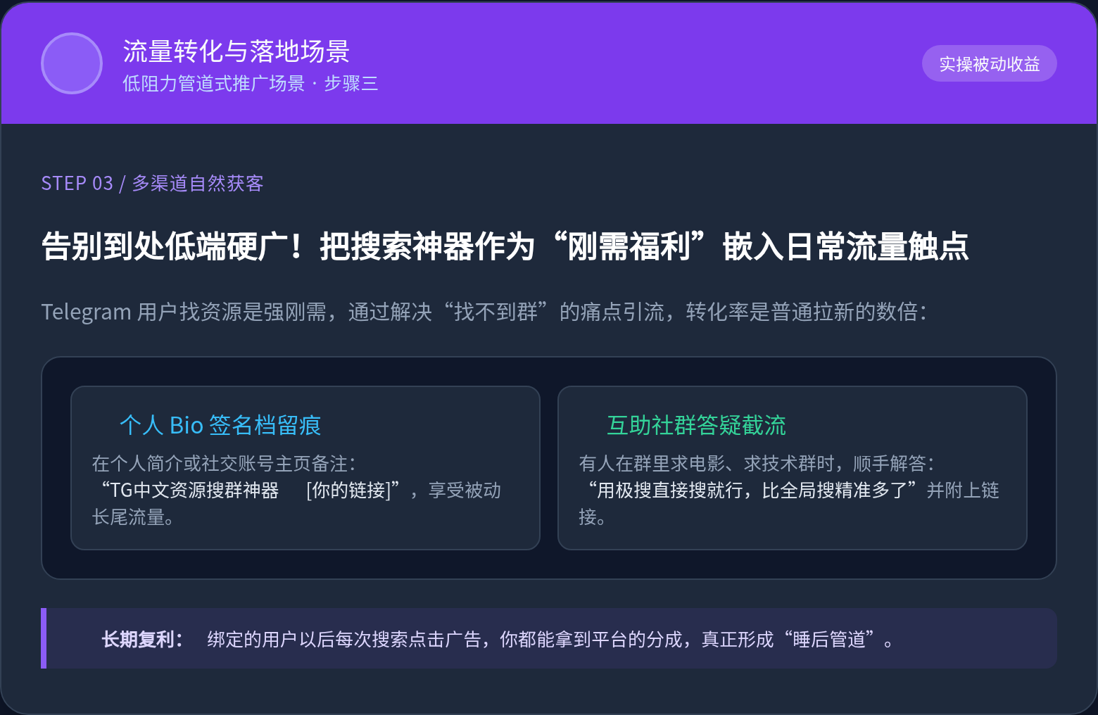 极搜分发场景与被动收益落地示意图