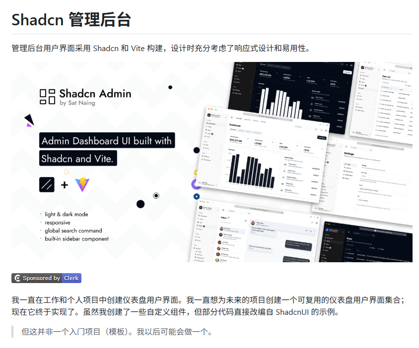 shadcn-admin 控制台界面概览